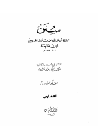 سنن ابن ماجة ج6.pdf